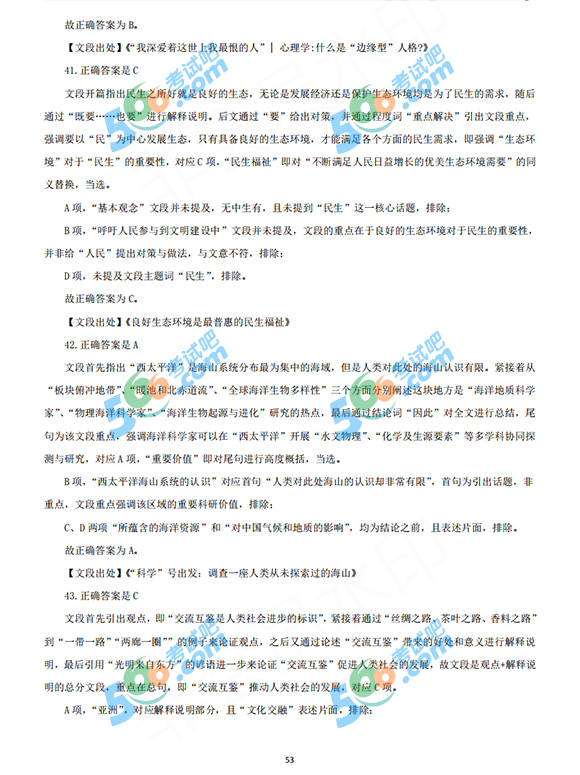 完整版:2020國家公務(wù)員考試行測真題及答案(地市級)