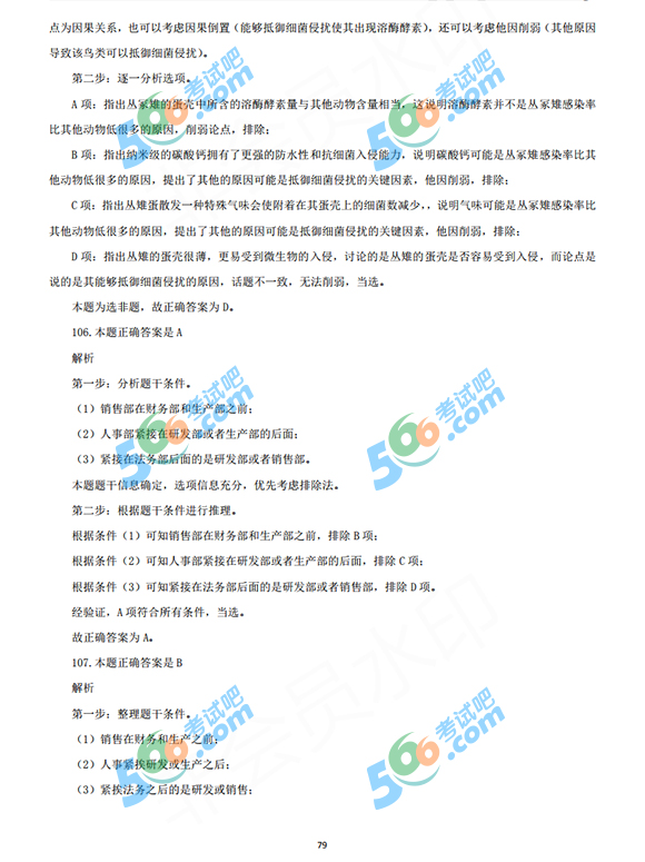 完整版:2020國(guó)家公務(wù)員考試行測(cè)真題及答案(地市級(jí))