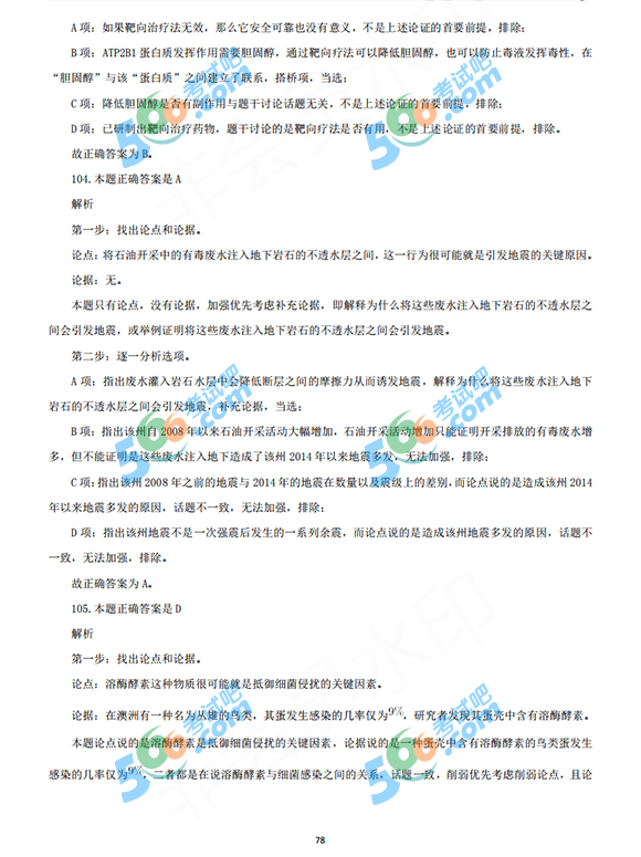 完整版:2020國(guó)家公務(wù)員考試行測(cè)真題及答案(地市級(jí))