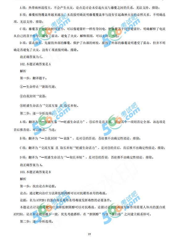 完整版:2020國(guó)家公務(wù)員考試行測(cè)真題及答案(地市級(jí))