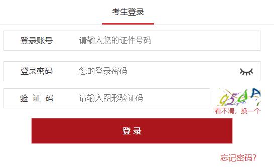 2020年國考補充錄用公務員報名入口已開通