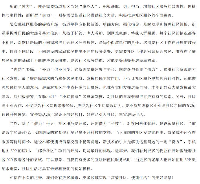 2020年北京公務(wù)員考試申論答案（鄉(xiāng)鎮(zhèn)）已公布