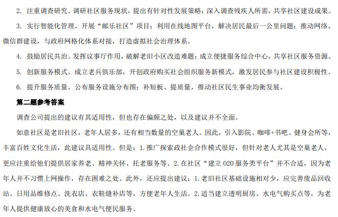 2020年北京公務(wù)員考試申論答案（鄉(xiāng)鎮(zhèn)）已公布