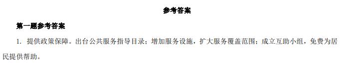 2020年北京公務(wù)員考試申論答案（鄉(xiāng)鎮(zhèn)）已公布