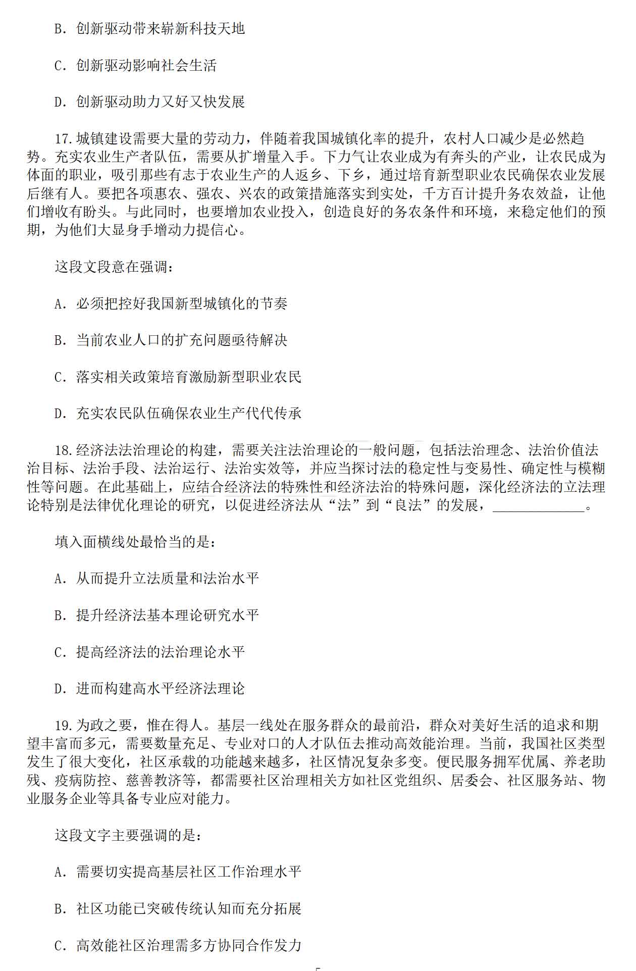 2021年江蘇公務(wù)員考試行測真題已公布（C卷）
