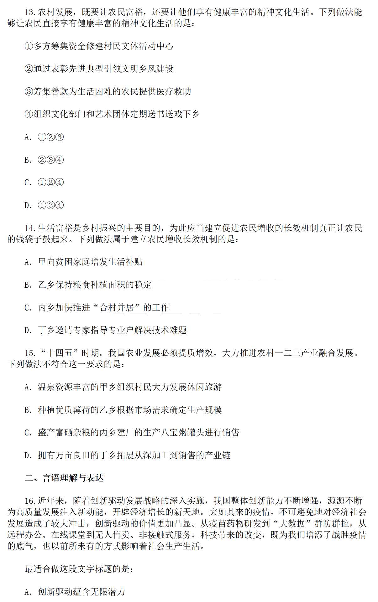 2021年江蘇公務(wù)員考試行測真題已公布（C卷）