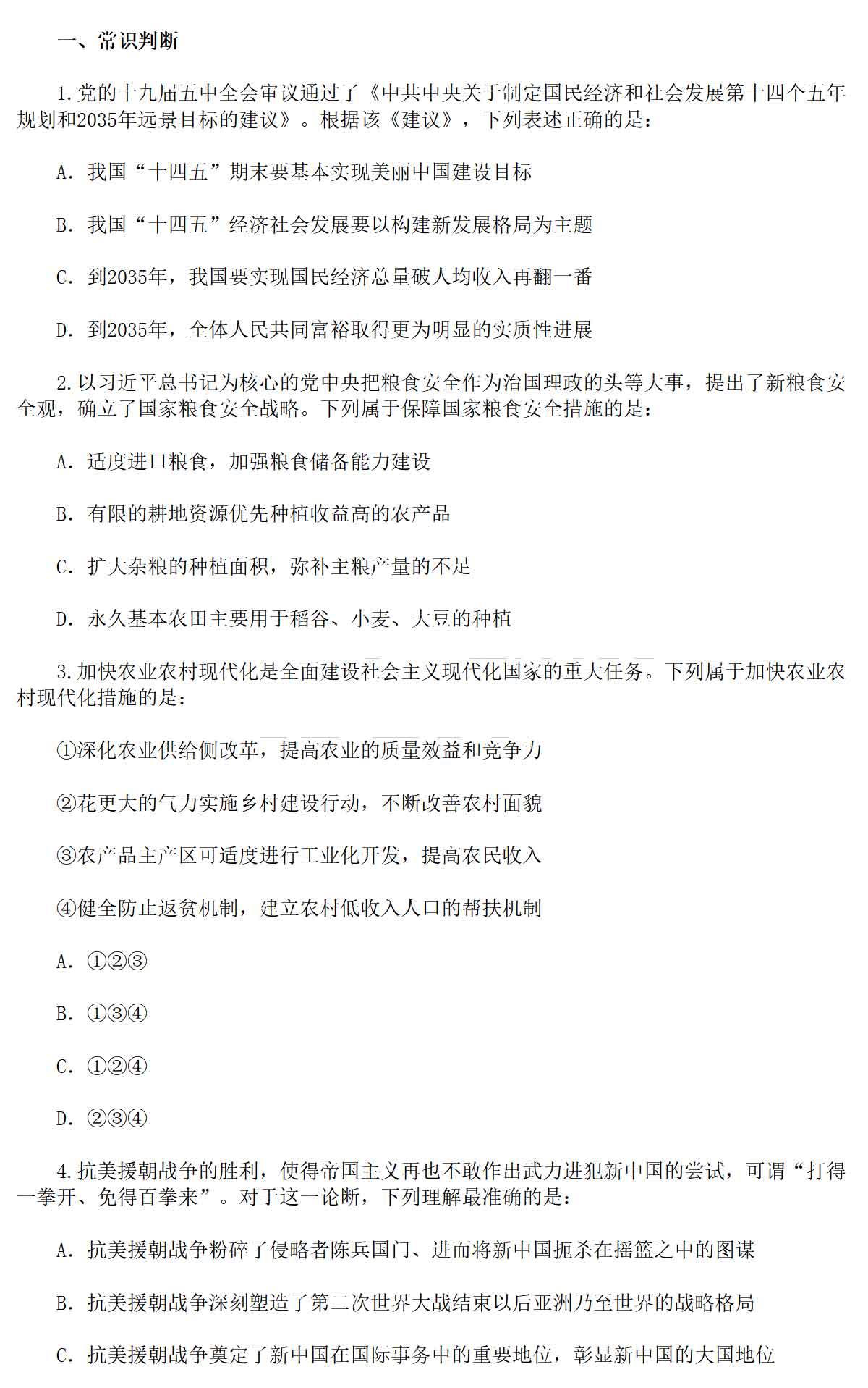 2021年江蘇公務(wù)員考試行測真題已公布（C卷）