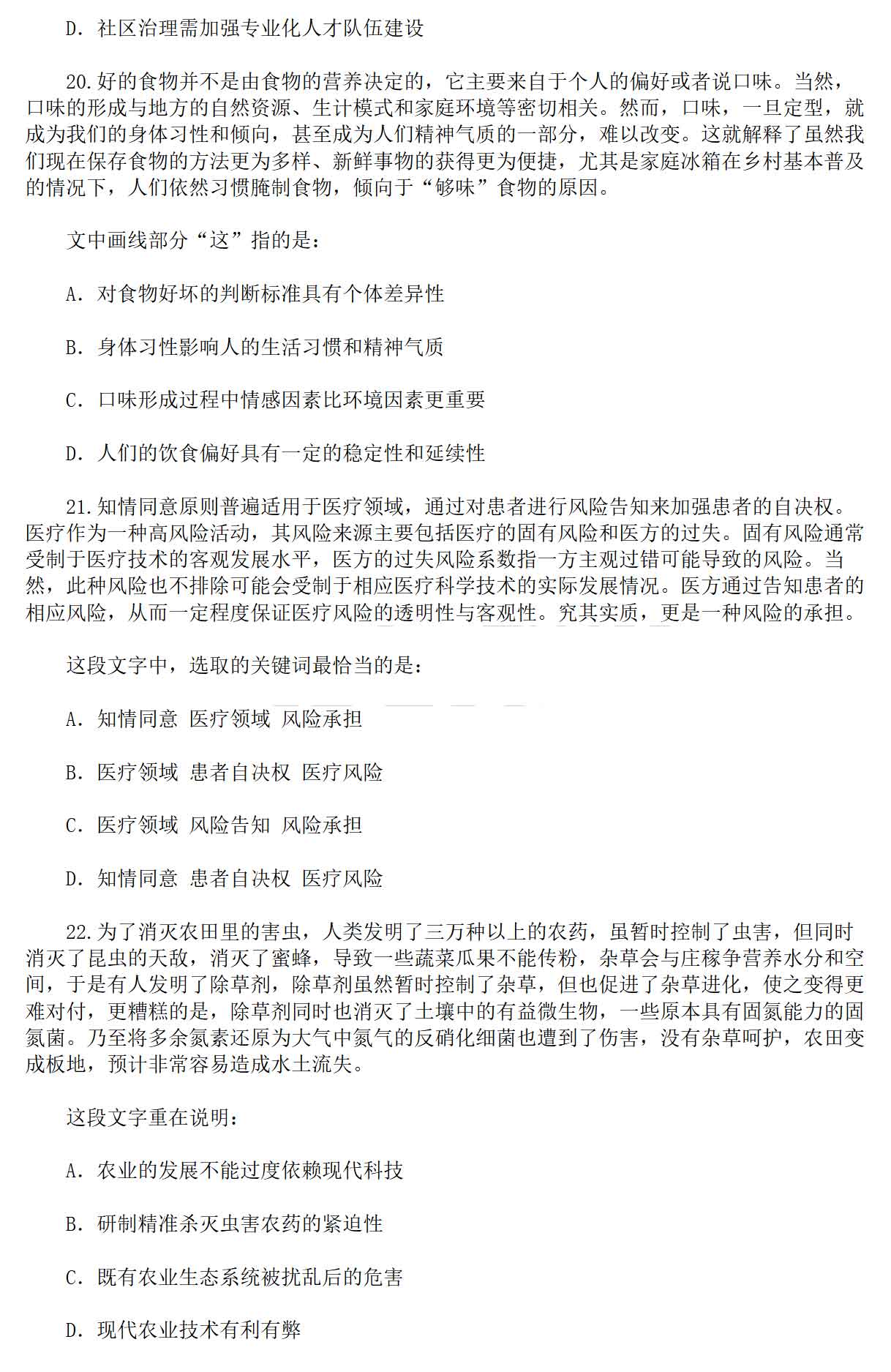 2021年江蘇公務(wù)員考試行測真題已公布（C卷）