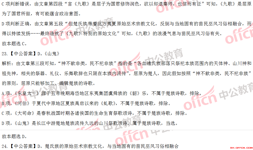 2020年上海公務(wù)員考試行測(cè)（B類）答案解析