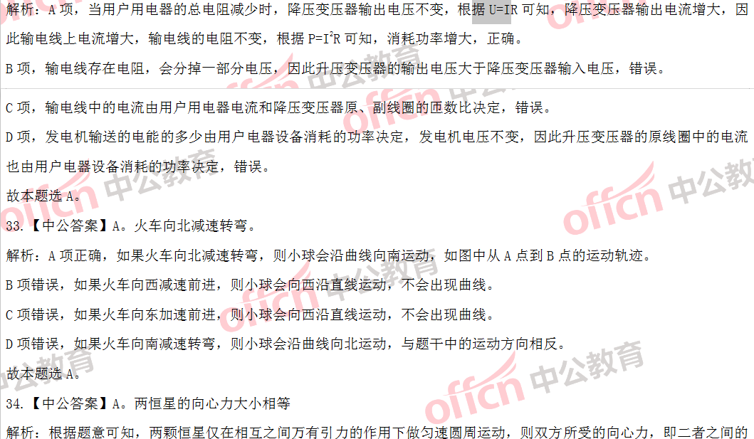 2020年上海公務(wù)員考試行測（B類）答案解析