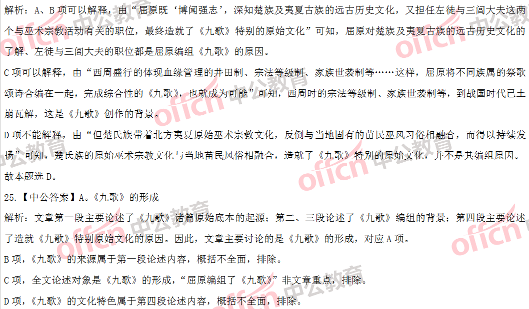 2020年上海公務(wù)員考試行測（B類）答案解析