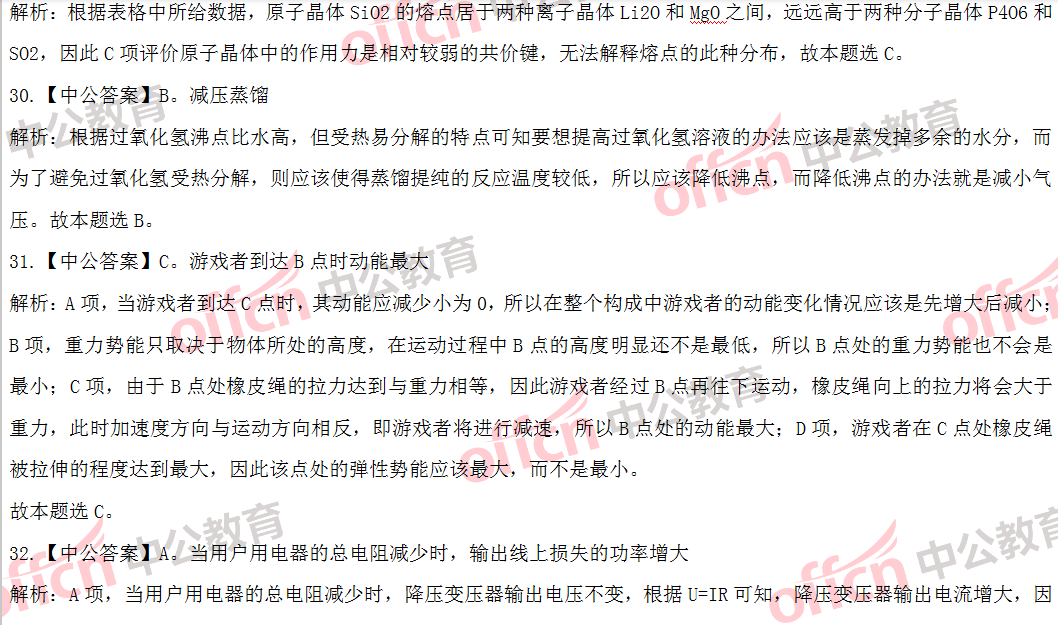 2020年上海公務(wù)員考試行測（B類）答案解析