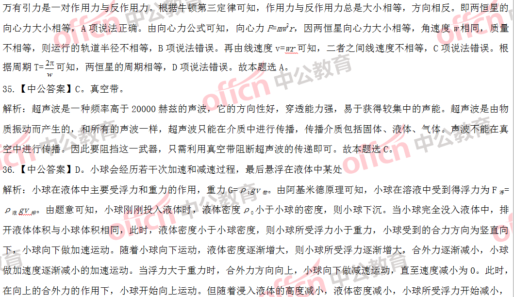 2020年上海公務(wù)員考試行測（B類）答案解析