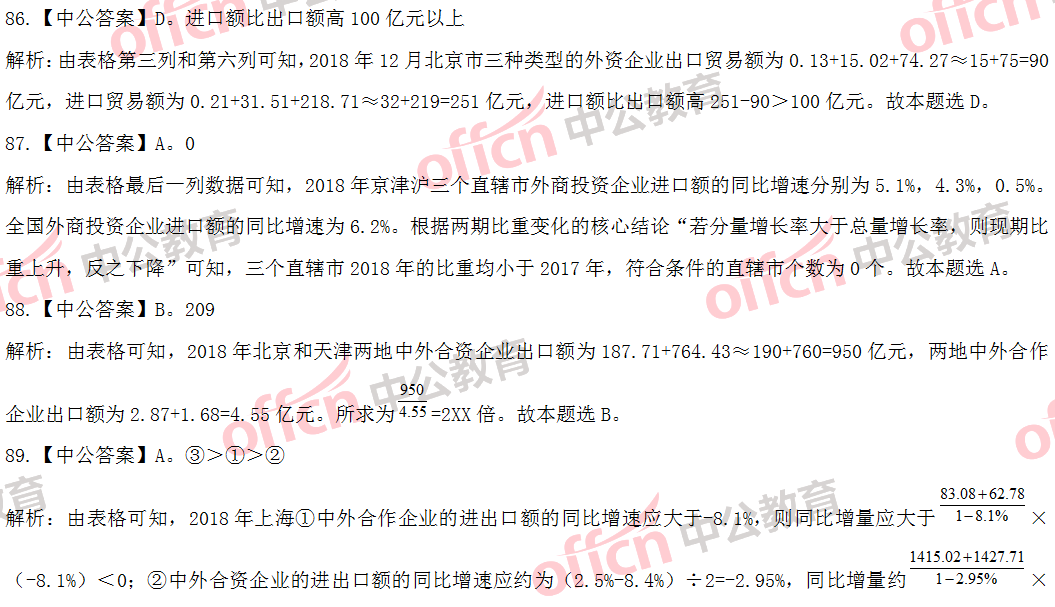 2020年上海公務(wù)員考試行測(cè)（B類(lèi)）答案解析