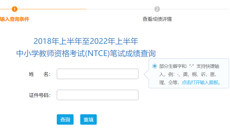 2022上半年海南教師資格證筆試成績(jī)查詢?nèi)肟谝验_(kāi)通