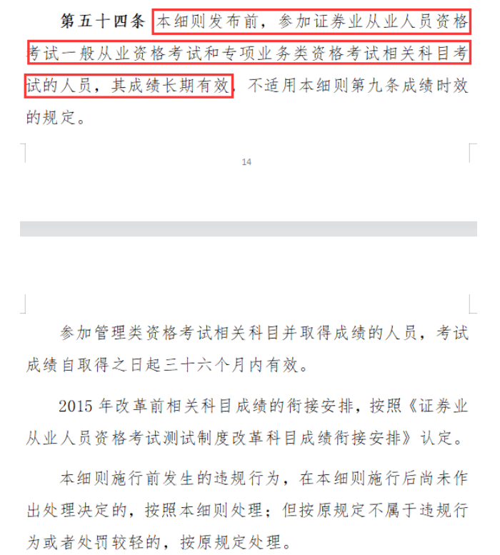 已通過1科證券從業(yè)考試，成績有效期是多久?