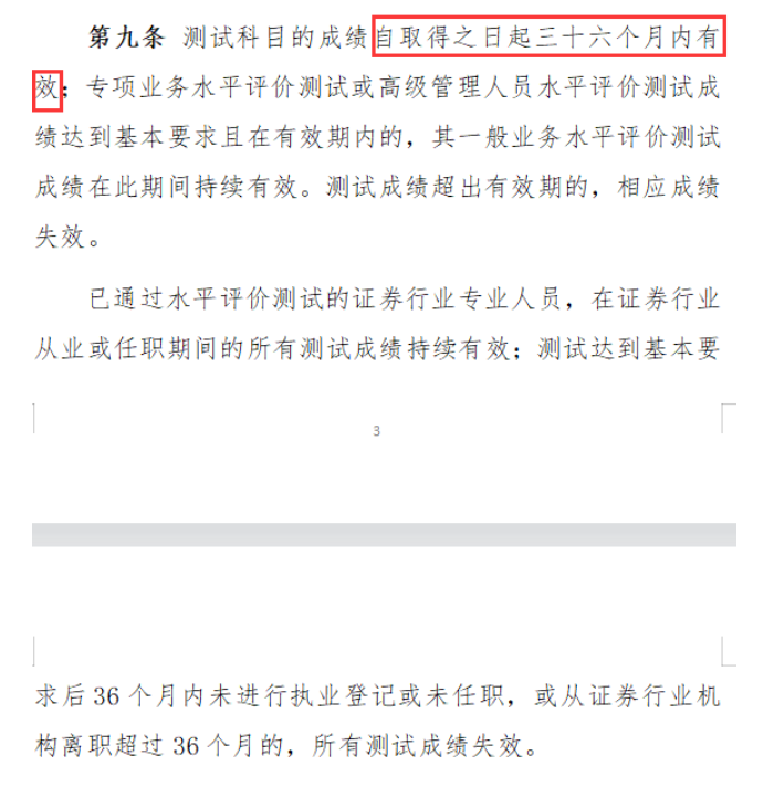 已通過1科證券從業(yè)考試，成績有效期是多久?
