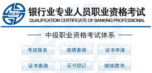 2023年下半年銀行從業(yè)考試成績查詢?nèi)肟谝验_通